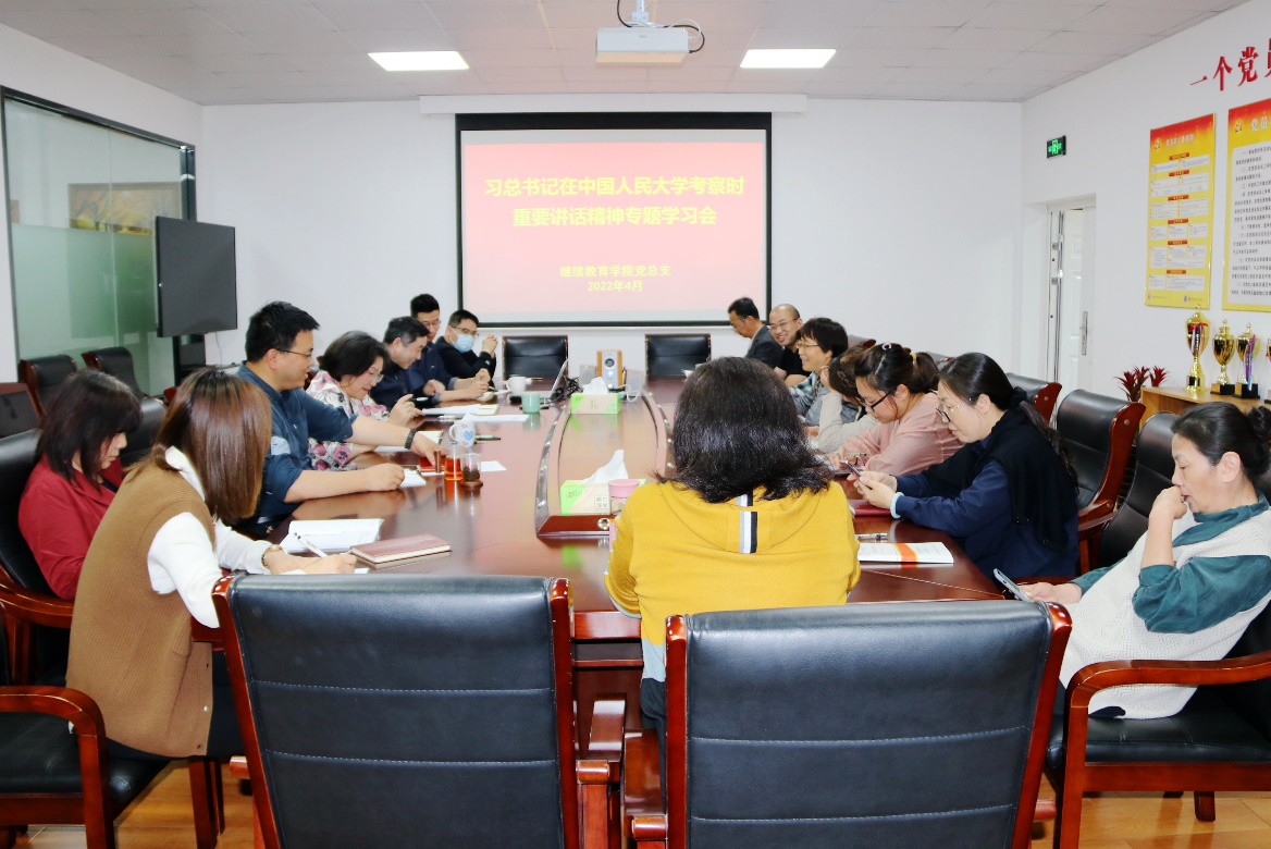 学院多形式组织学习贯彻习近平总书记在中国人民大学