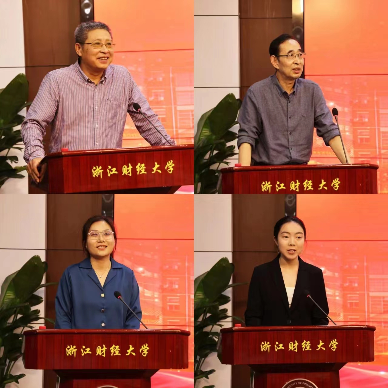浙江财经大学2022年退休教职工荣休仪式