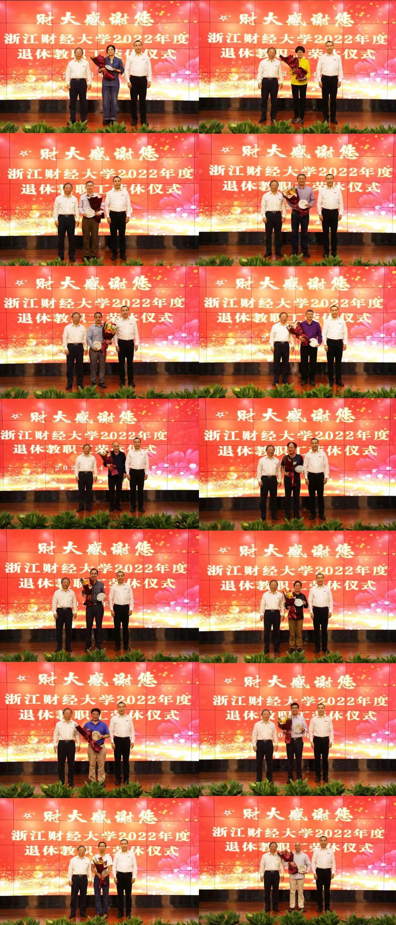 浙江财经大学2022年退休教职工荣休仪式