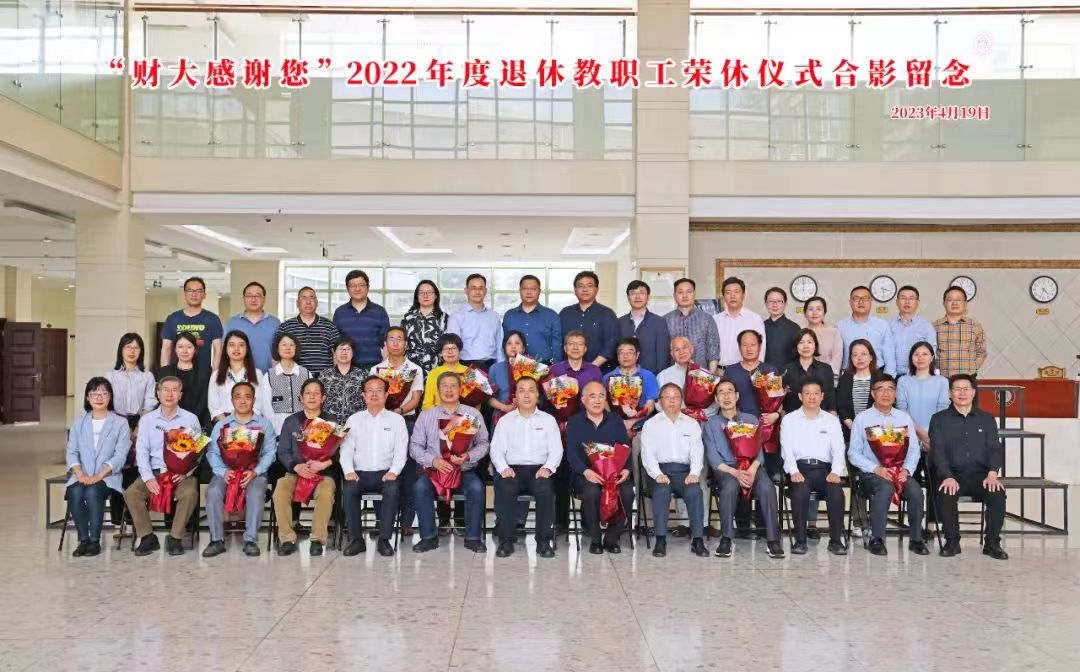 浙江财经大学2022年退休教职工荣休仪式