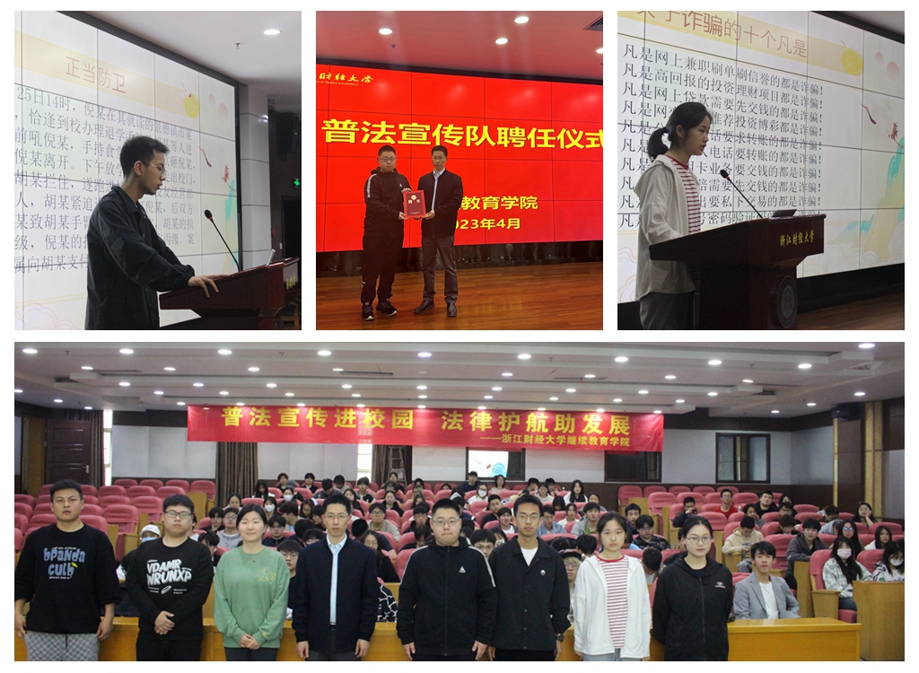 浙江财经大学继续教育学院举行“普法宣传进校园，法